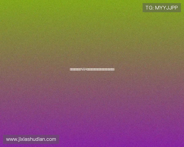 围绕免费看高清NBA直播赛事的软件推荐与使用体验分享平台